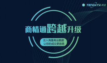 重磅！凯发K8商情通跨越升级，限时免费使用