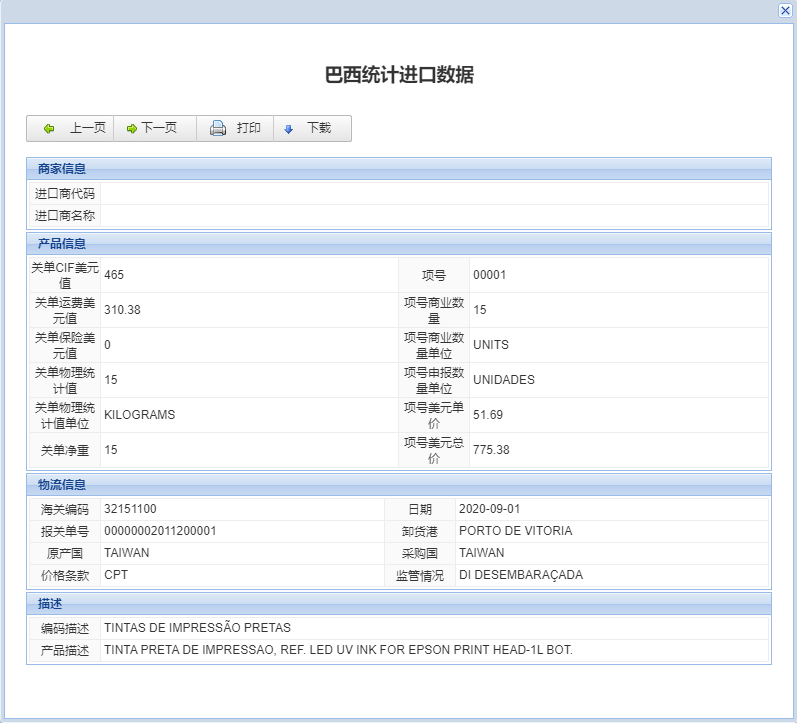 贸易数据,贸易数据查询,贸易数据查询平台
