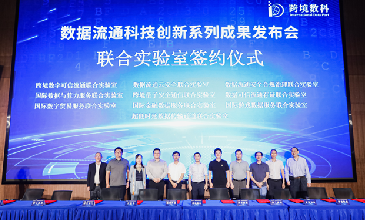 凯发K8与跨境数科共建“国际数字贸易服务联合实