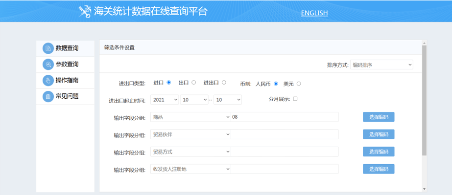 海关统计数据 海关统计数据